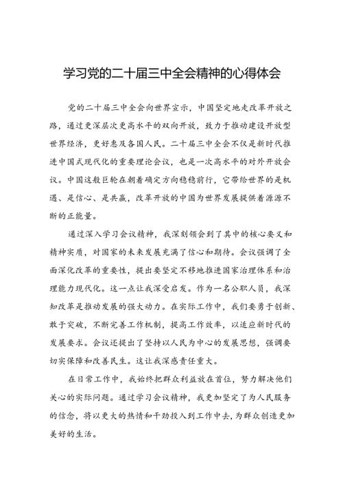 机关干部学习贯彻党的二十三中全会心得体会交流发言九篇.docx