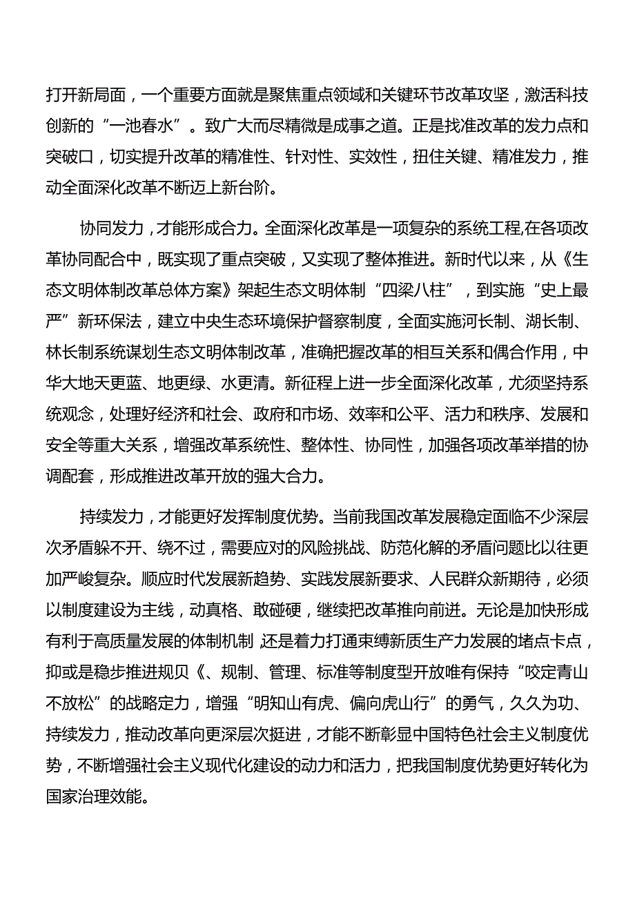 （九篇）2024年二十三中全会党课讲稿.docx_第2页