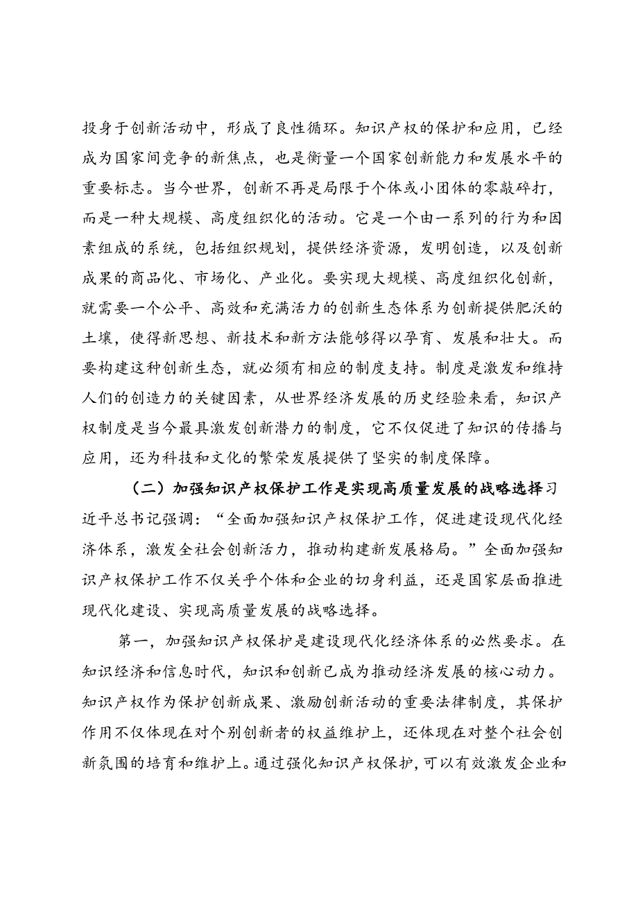 知识产权赋能新质生产力心得体会.docx_第2页