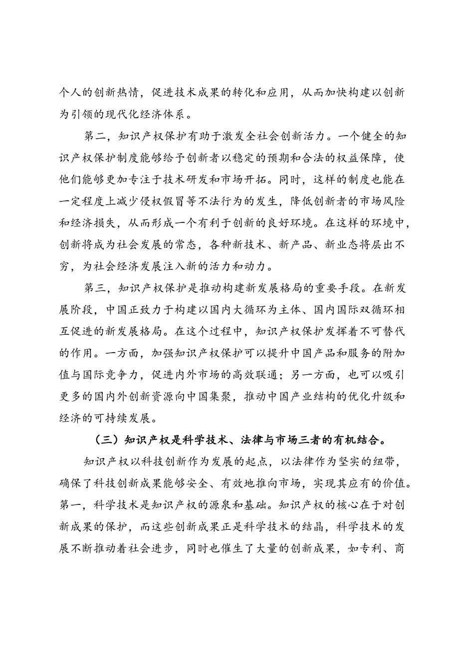 知识产权赋能新质生产力心得体会.docx_第3页