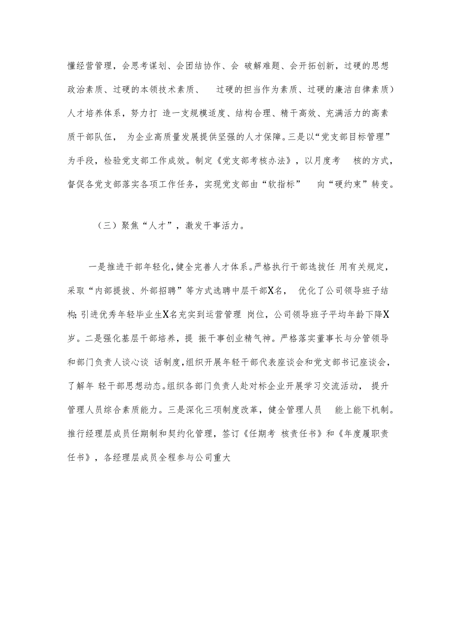 国企2024年党建工作总结及2025年工作计划.docx_第3页