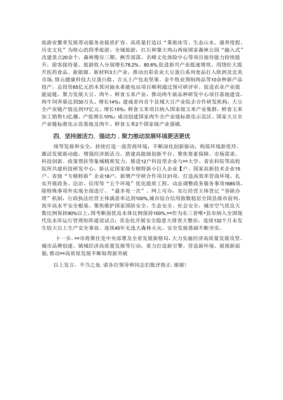 在全市县域经济高质量发展重点任务落实推进会上的发言.docx_第2页