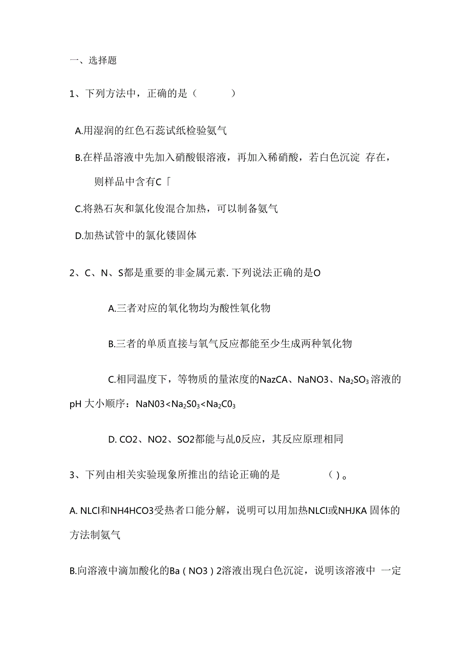 第四节氨、硝酸、硫酸能力达标练习题.docx_第1页