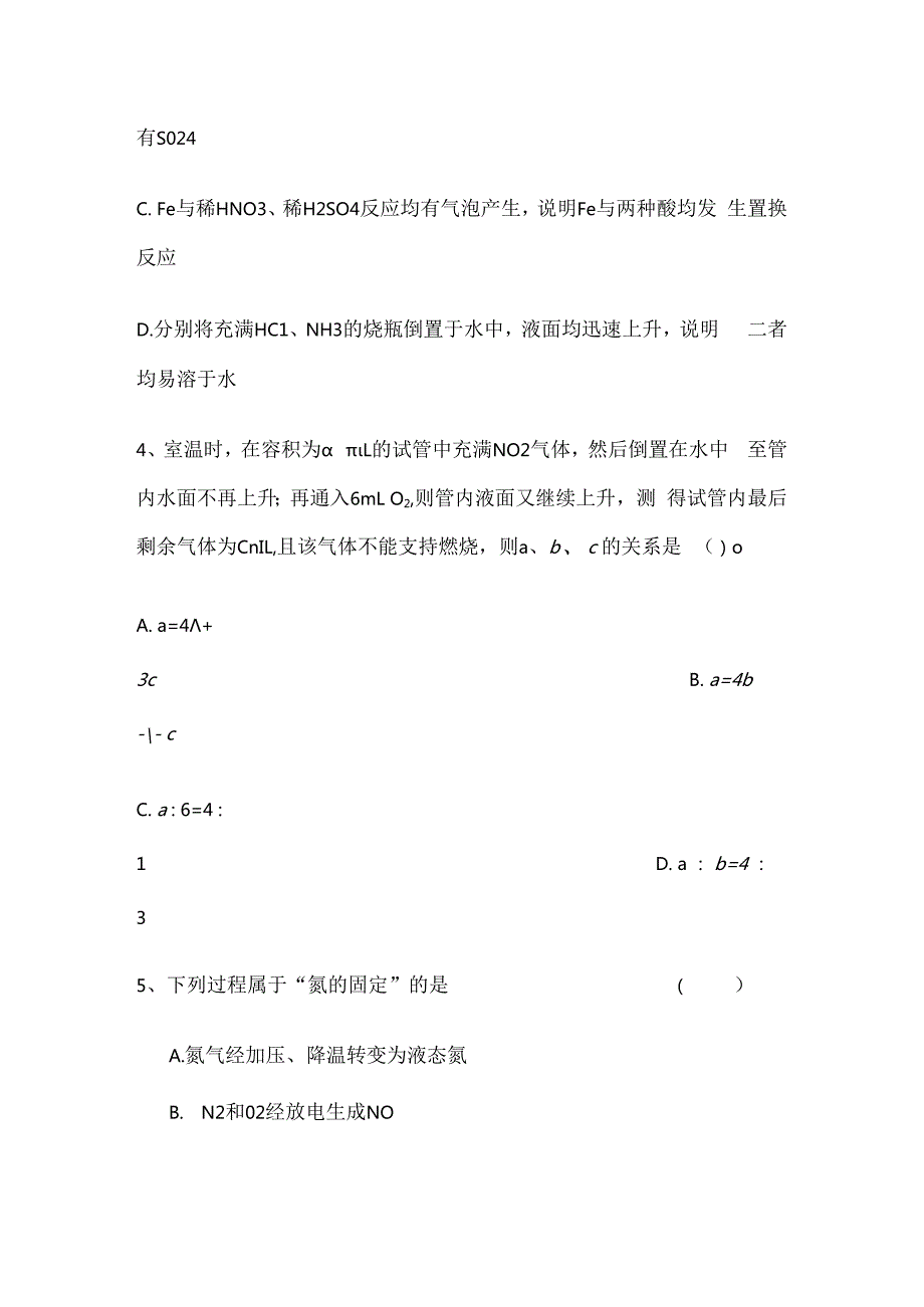 第四节氨、硝酸、硫酸能力达标练习题.docx_第2页