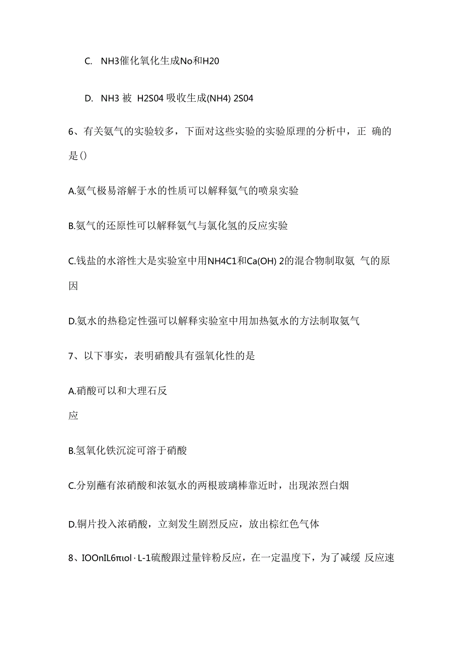 第四节氨、硝酸、硫酸能力达标练习题.docx_第3页