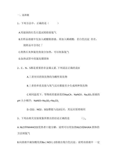 第四节氨、硝酸、硫酸能力达标练习题.docx