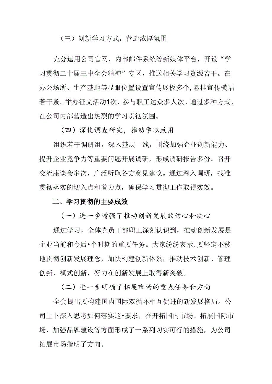 2024有关二十三中全会精神阶段性总结和下一步打算九篇.docx_第2页