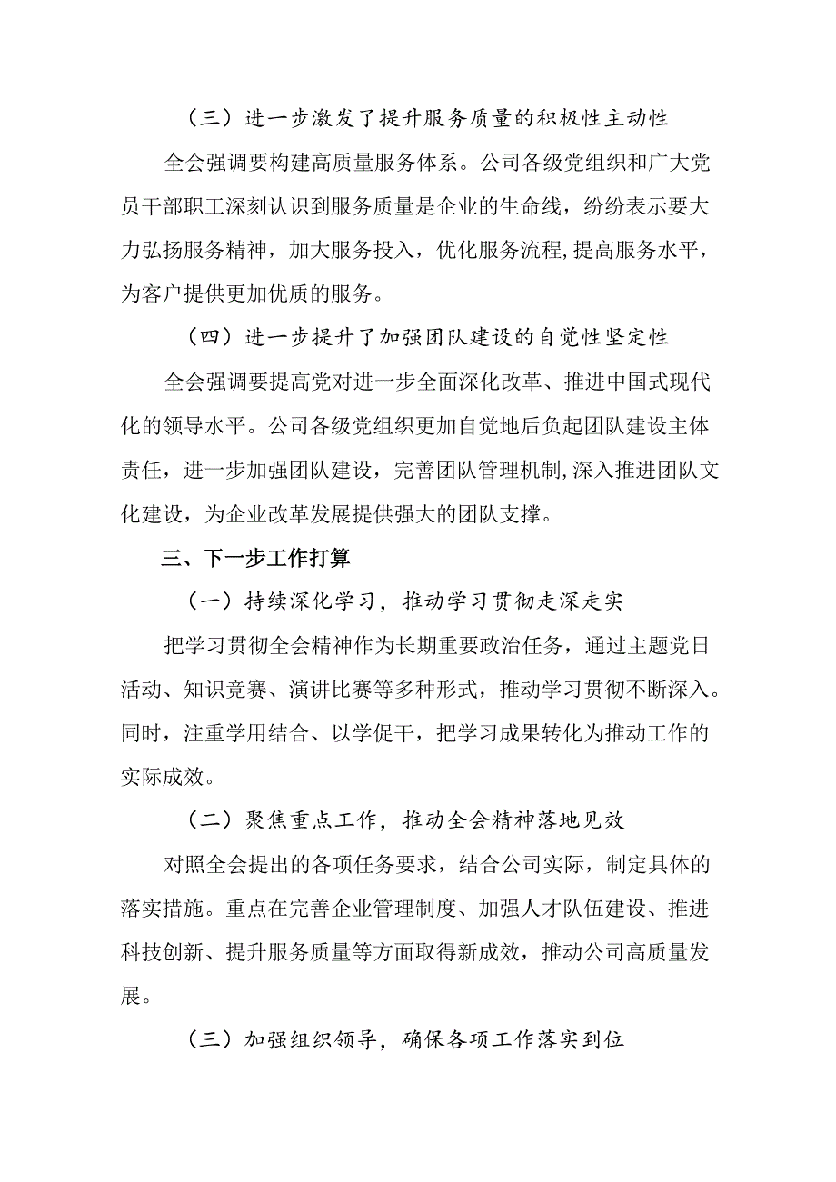 2024有关二十三中全会精神阶段性总结和下一步打算九篇.docx_第3页