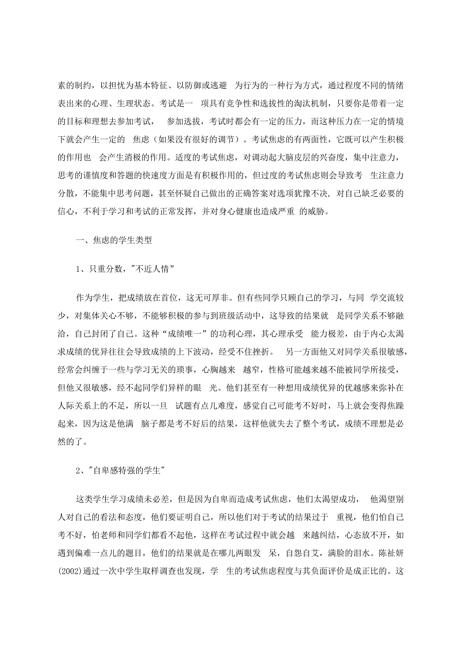 如何走出考试焦虑及纠偏的策略 论文.docx_第2页