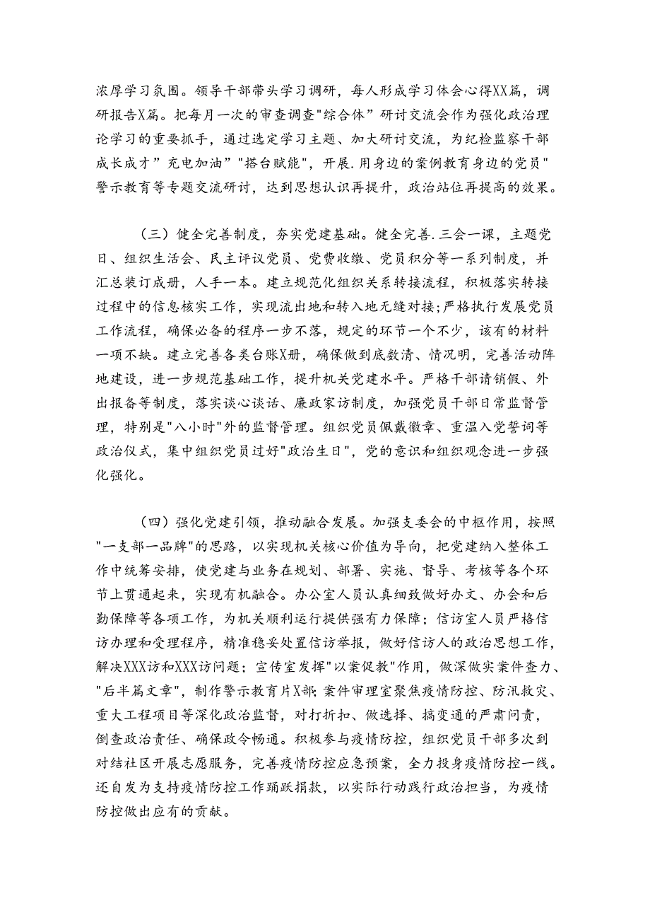 县纪委监委机关第一党支部书记20242025年抓基层党建述职报告.docx_第2页