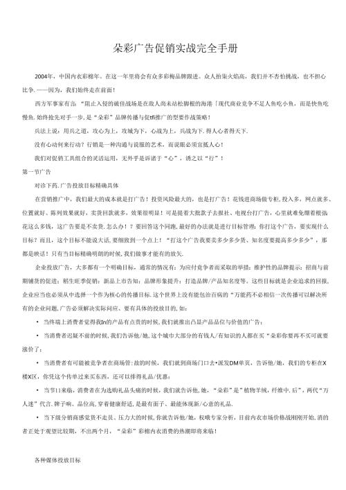 朵彩广告促销实战完全手册.docx