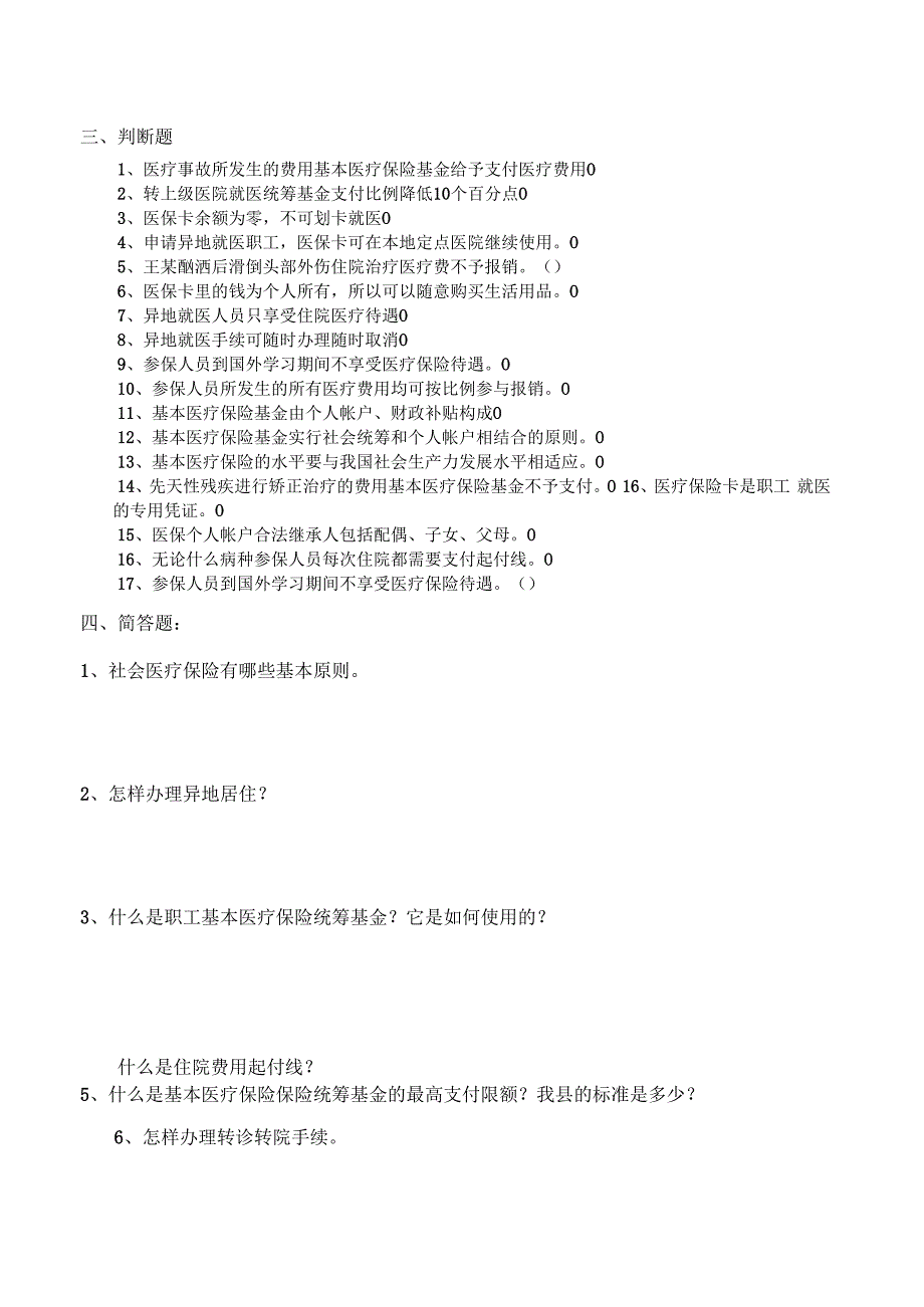 医疗保险试卷及答案.docx_第2页