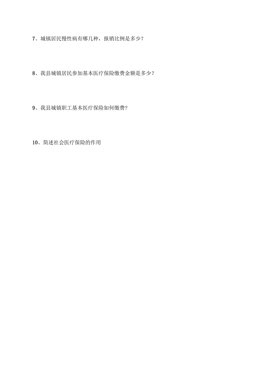 医疗保险试卷及答案.docx_第3页