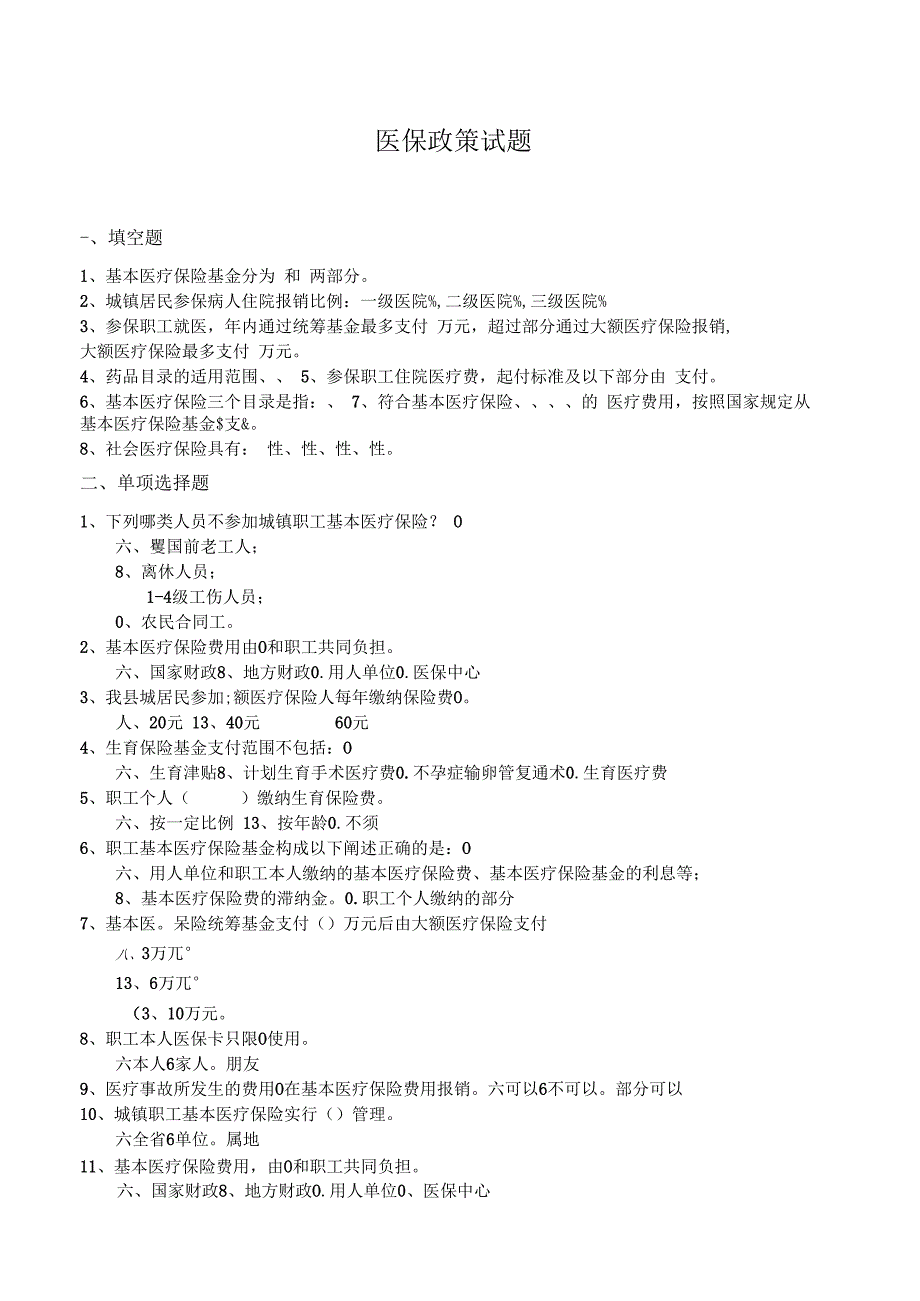 医疗保险试卷及答案.docx