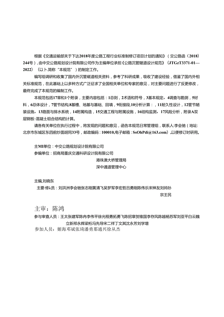《公路沉管隧道设计规范》（JTGT 337101—2022）.docx_第3页
