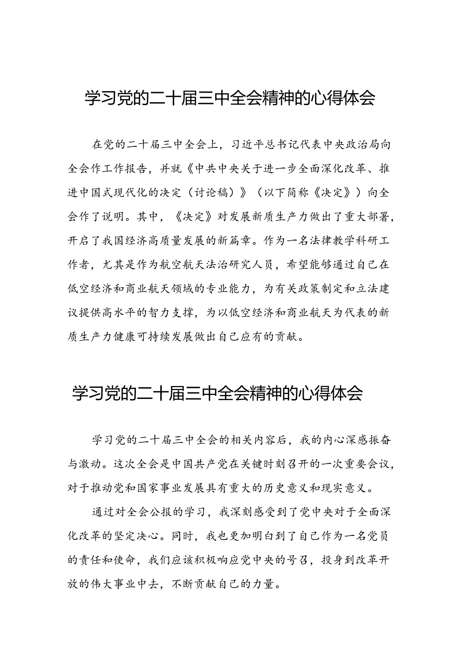 二十三中全会精神心得体会发言二十七篇.docx_第1页