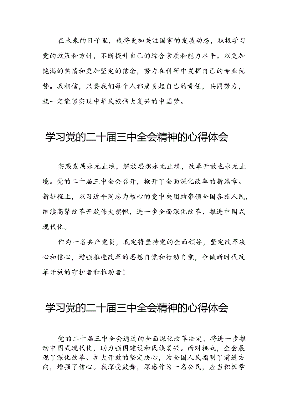 二十三中全会精神心得体会发言二十七篇.docx_第2页