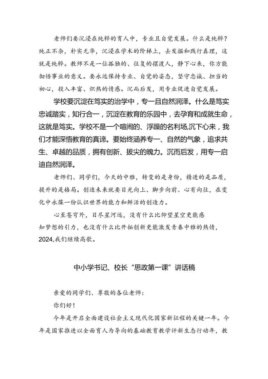 （7篇）小学校长思政第一课讲话稿《做文明学生创文明校园》范文.docx_第3页
