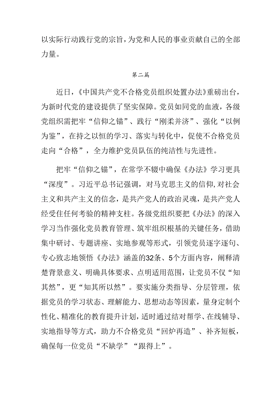 2024年不合格党员组织处置办法的研讨材料共十篇.docx_第3页