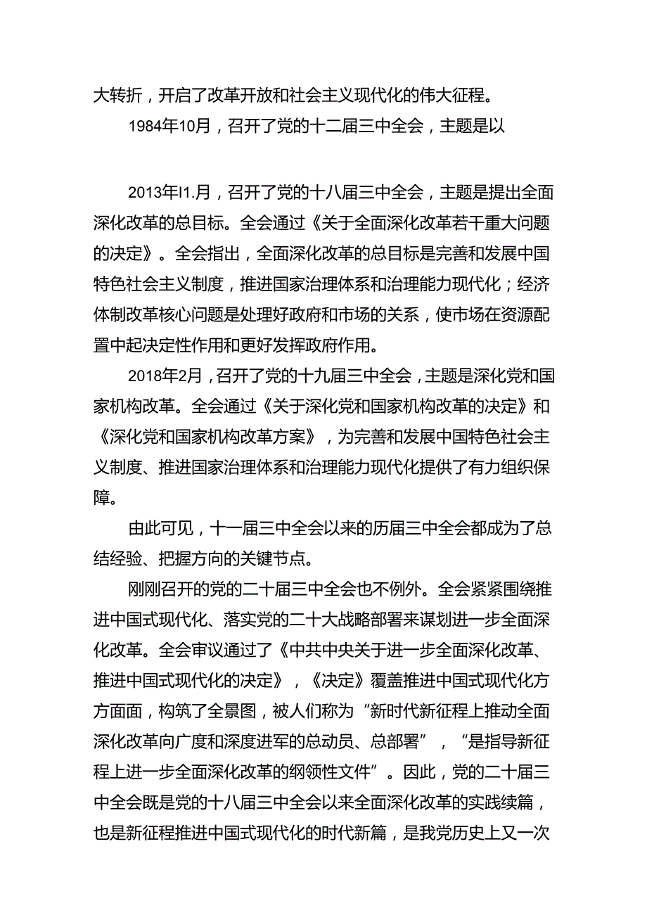 (9篇)中学教师学习贯彻党的二十三中全会精神心得体会（精选）.docx_第3页