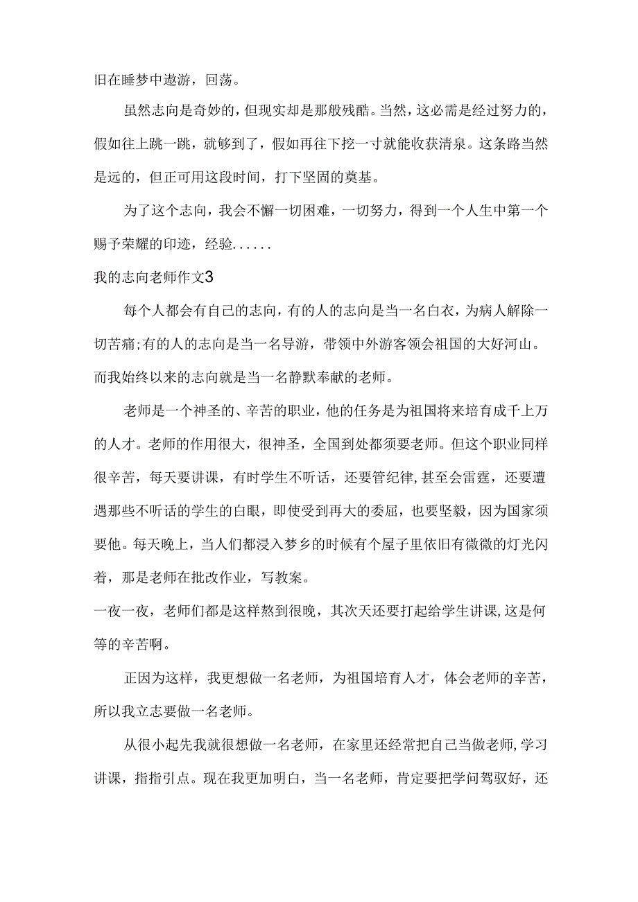 我的理想教师作文.docx_第3页