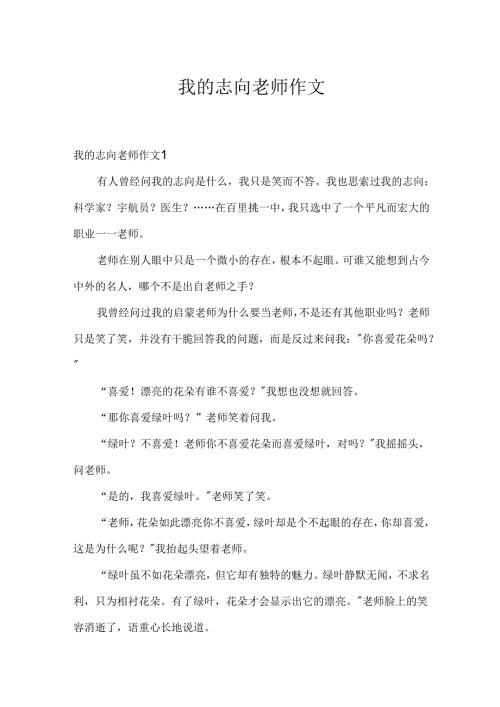 我的理想教师作文.docx