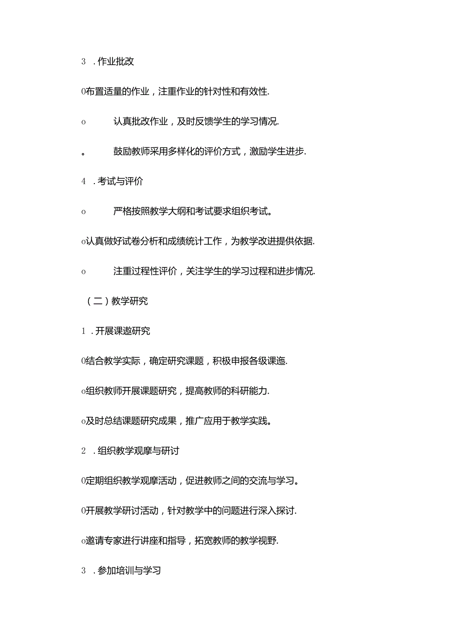 部编道德与法治2024 年季政史地教研组工作计划.docx_第2页