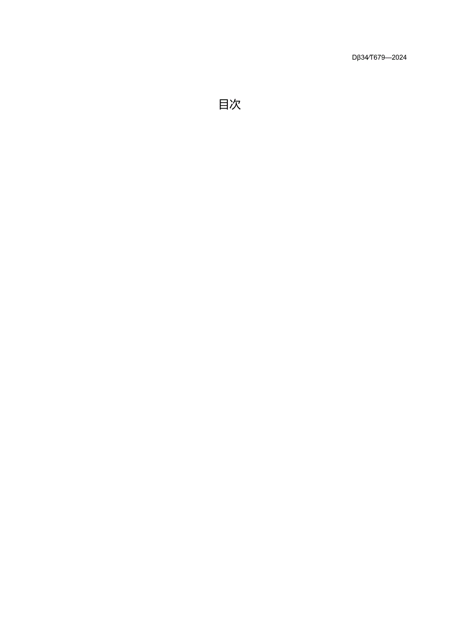 《安徽省行业用水定额》征求意见稿.docx_第3页