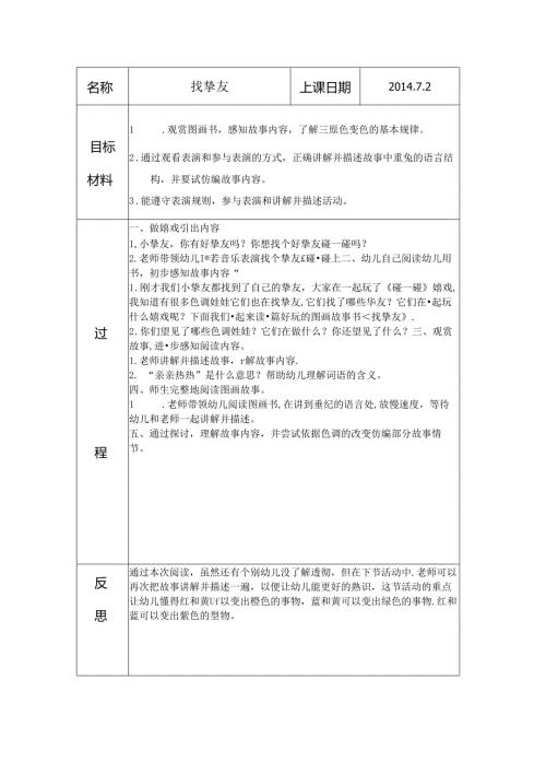 小班早期阅读教案汇总18节...docx