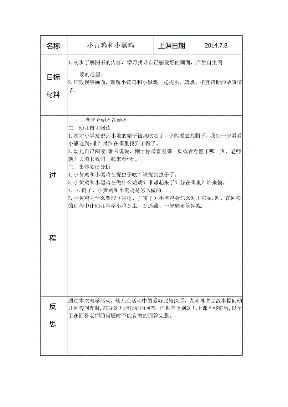 小班早期阅读教案汇总18节...docx_第2页