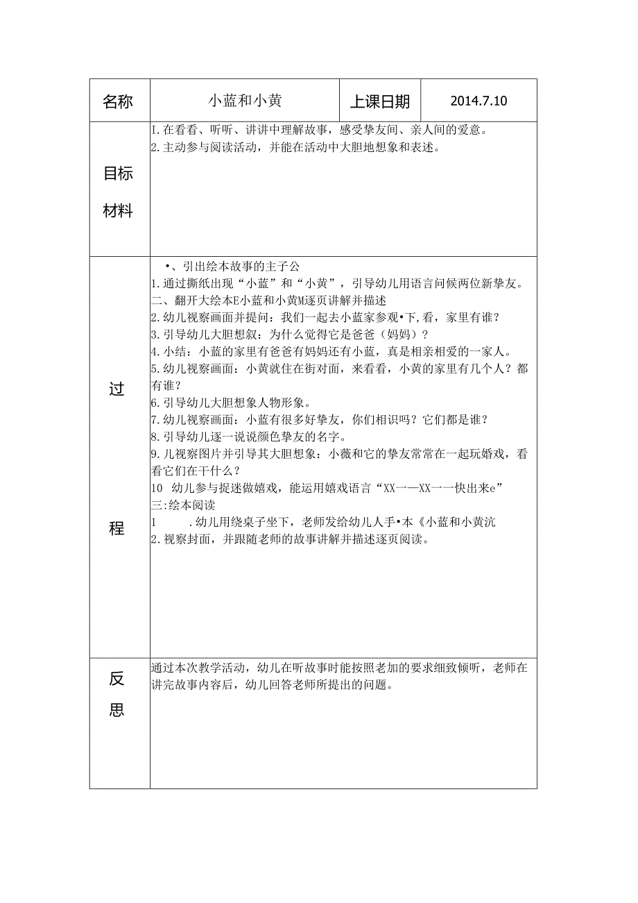 小班早期阅读教案汇总18节...docx_第3页