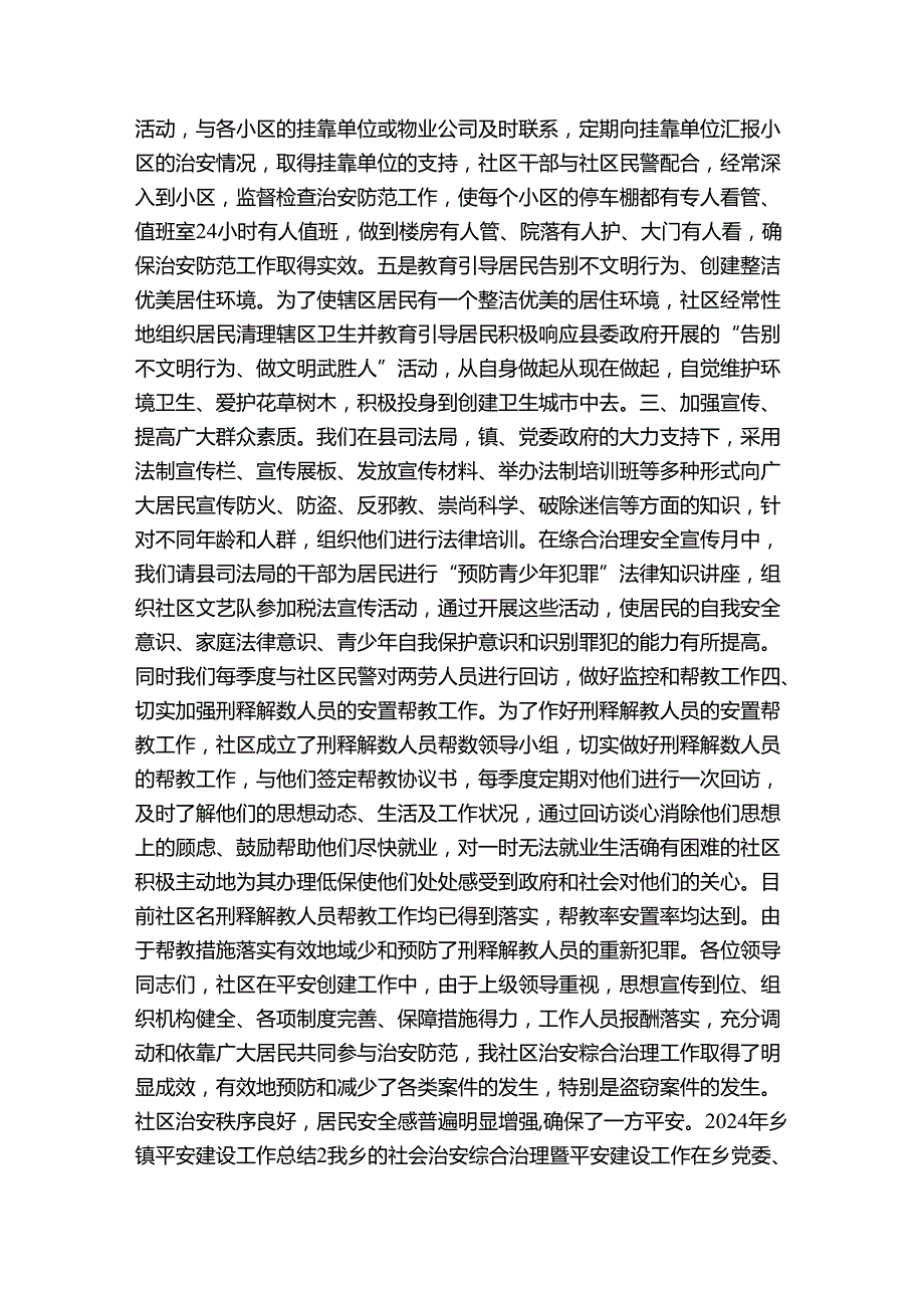 2024年乡镇平安建设工作总结精选五篇.docx_第2页