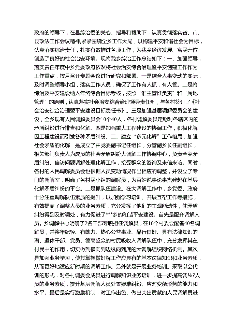 2024年乡镇平安建设工作总结精选五篇.docx_第3页