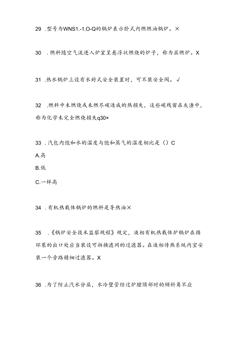 2021年锅炉作业工业锅炉司炉(G1)考试题库(A卷).docx_第3页