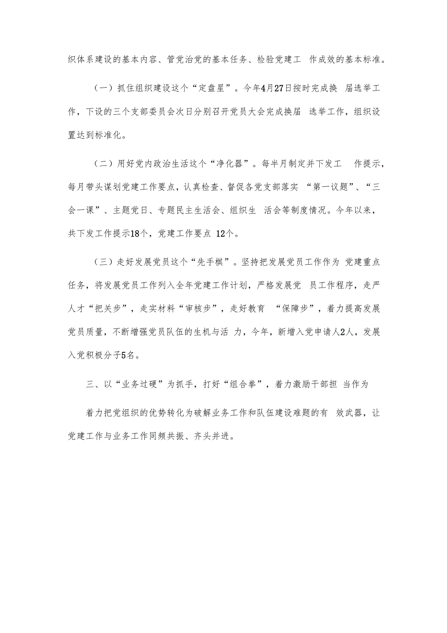 2024市纪委监委落实全面从严治党主体责任工作情况报告两篇.docx_第3页
