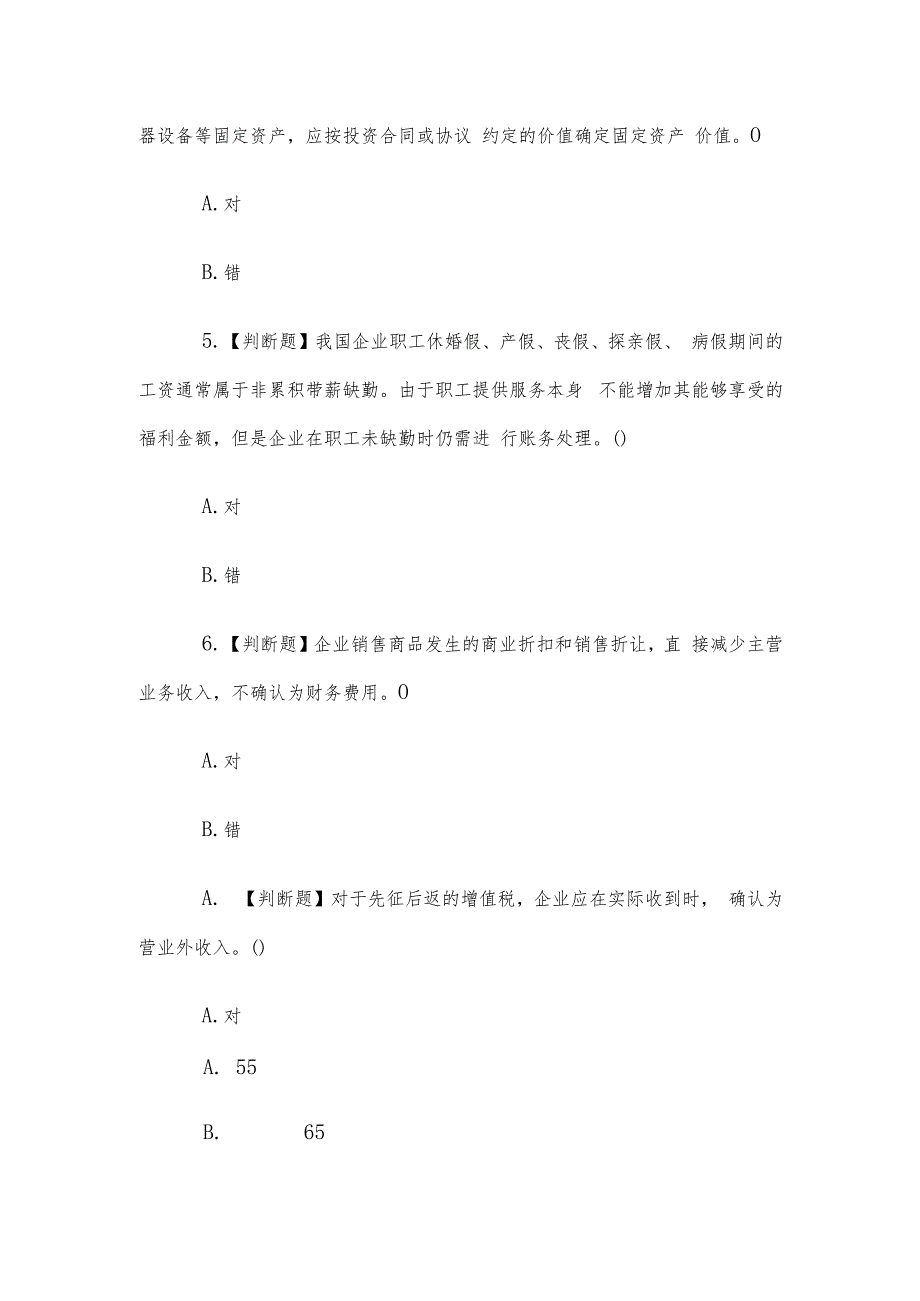 山东电大《会计案例分析》形考3题库.docx_第2页