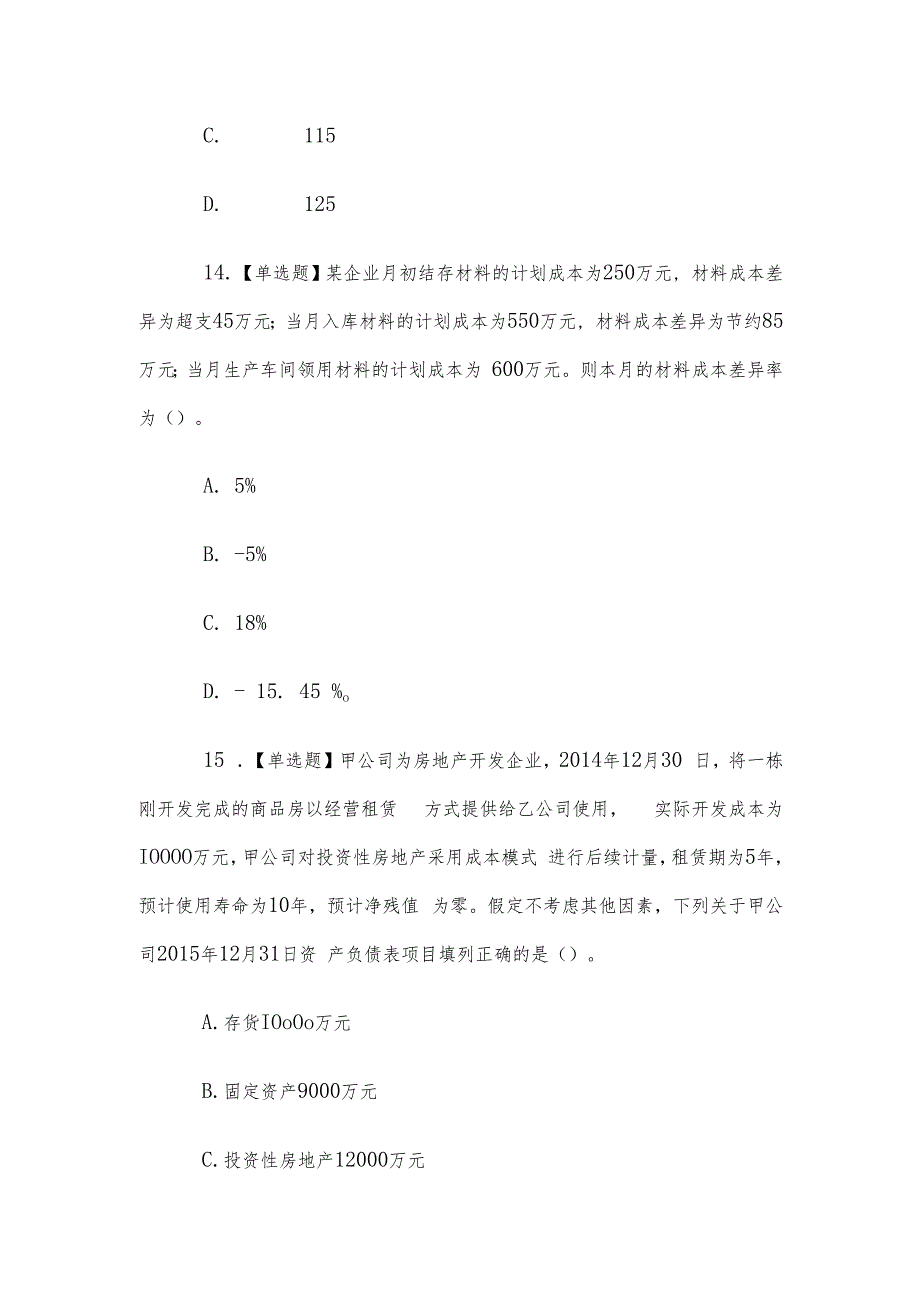 山东电大《会计案例分析》形考3题库.docx_第3页