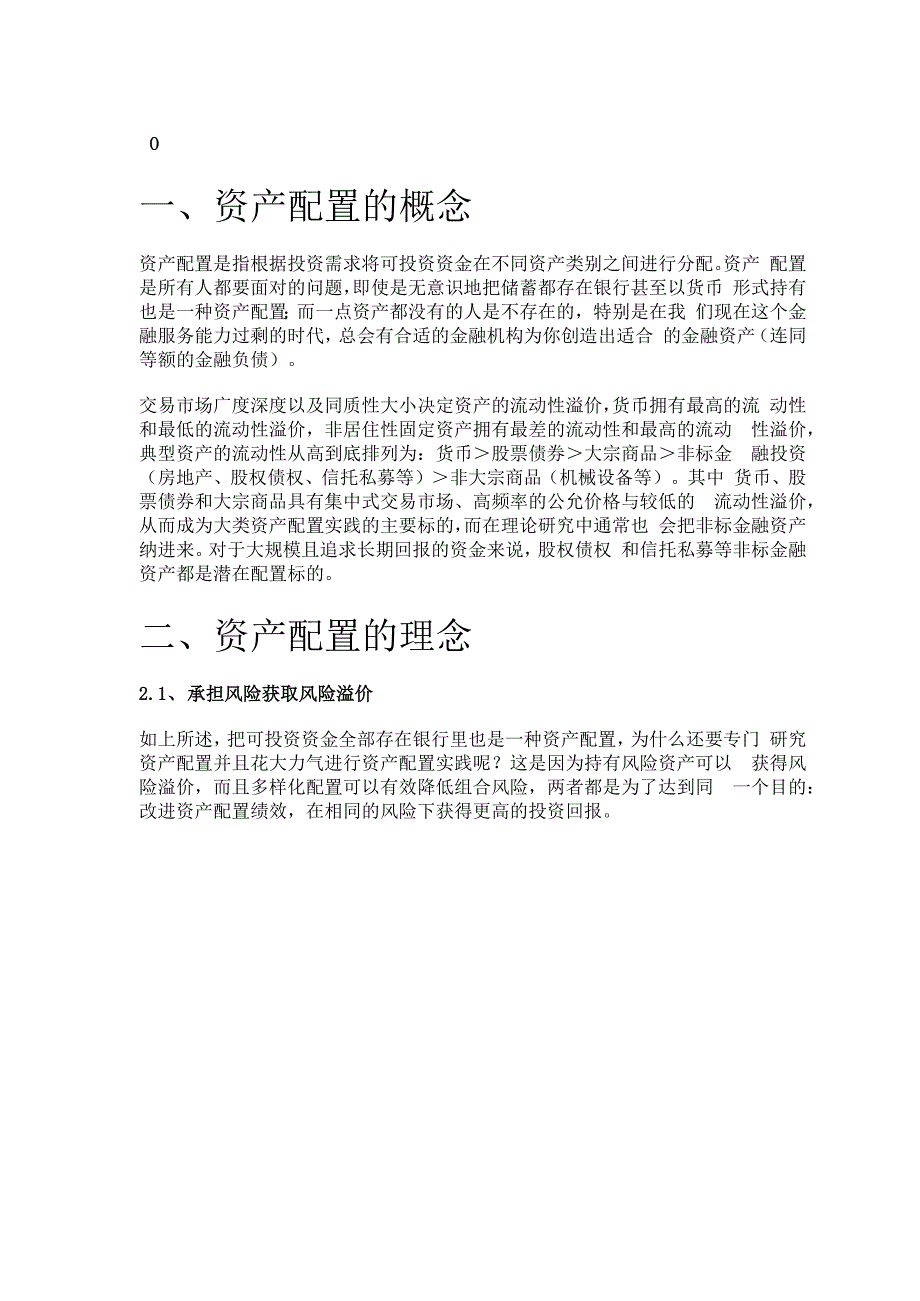 如何配置你的投资：资产配置模型面面观精选版.docx_第1页