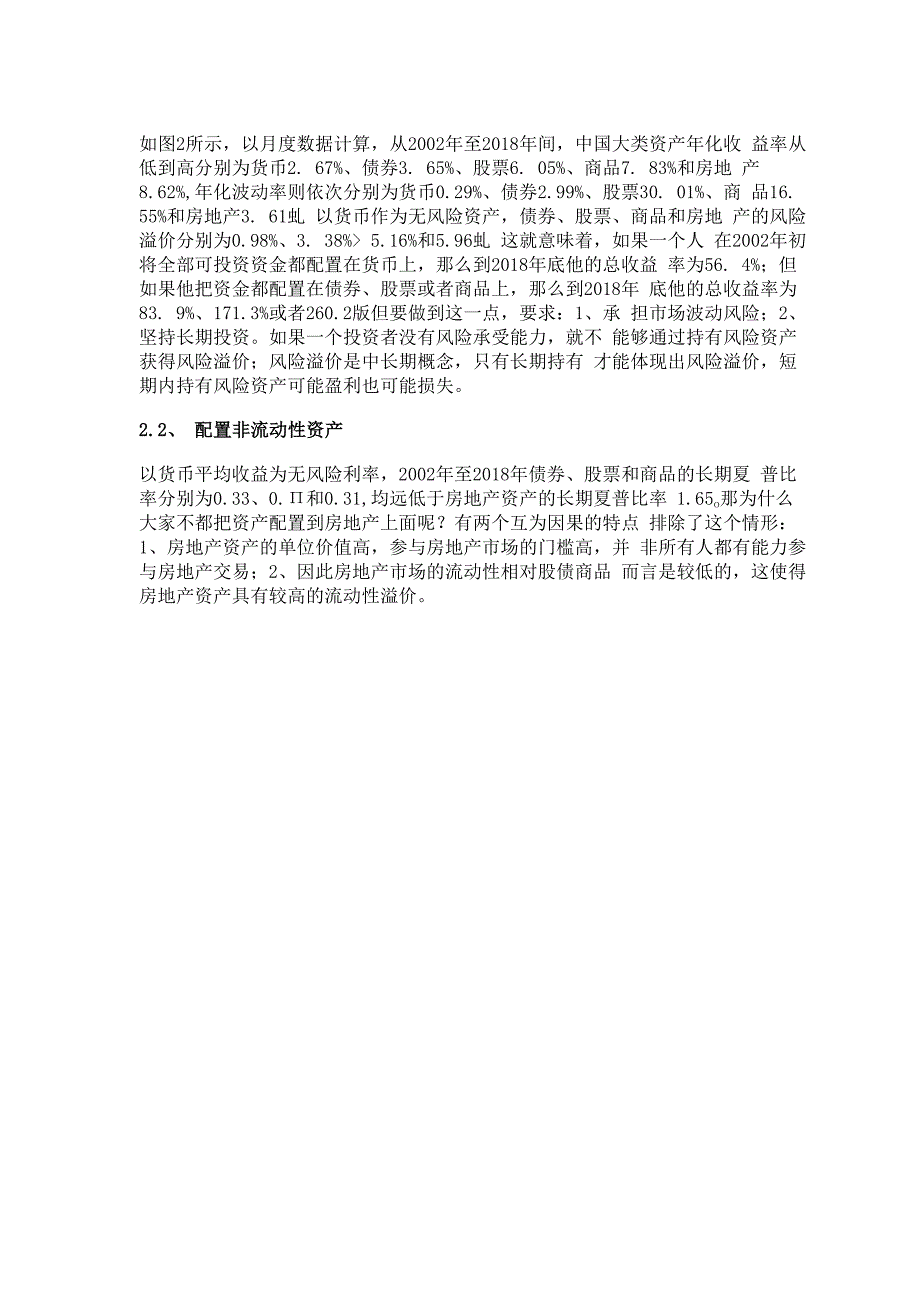 如何配置你的投资：资产配置模型面面观精选版.docx_第3页