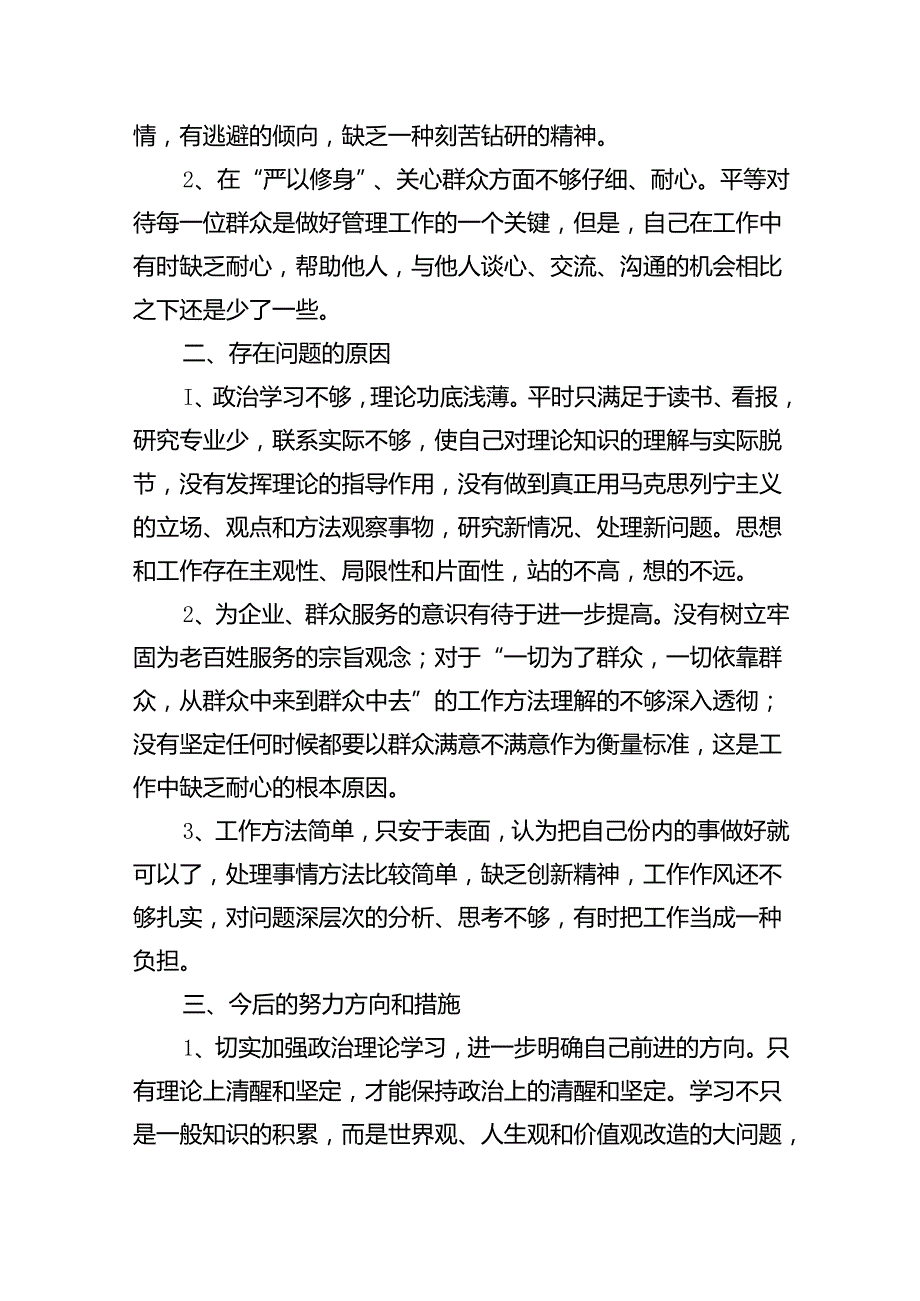 (9篇)学习贯彻党的二十三中全会精神自查报告范文.docx_第3页