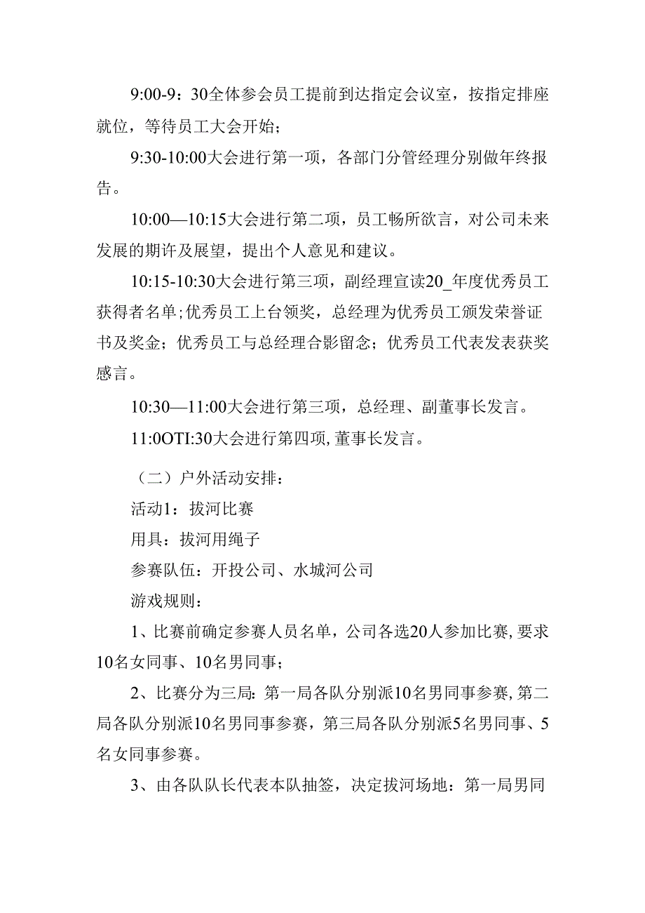公司年会策划演出策划方案.docx_第2页