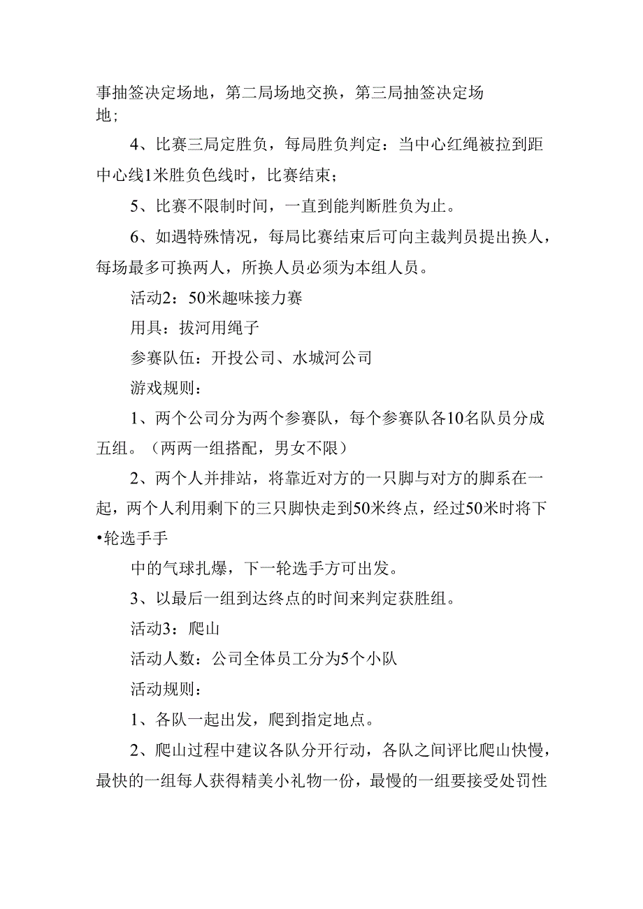 公司年会策划演出策划方案.docx_第3页