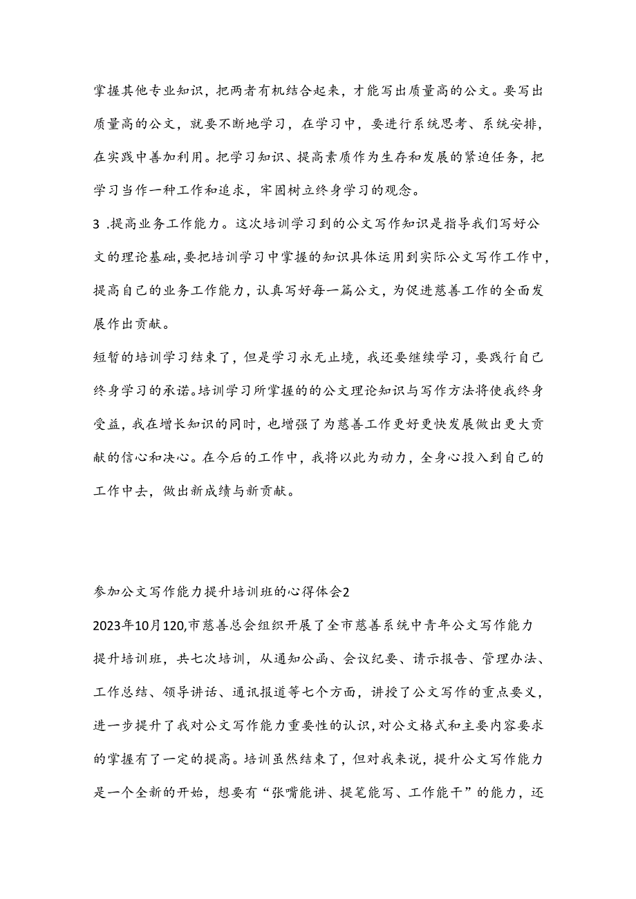 （15篇）参加公文写作能力提升培训班的心得体会汇编.docx_第3页