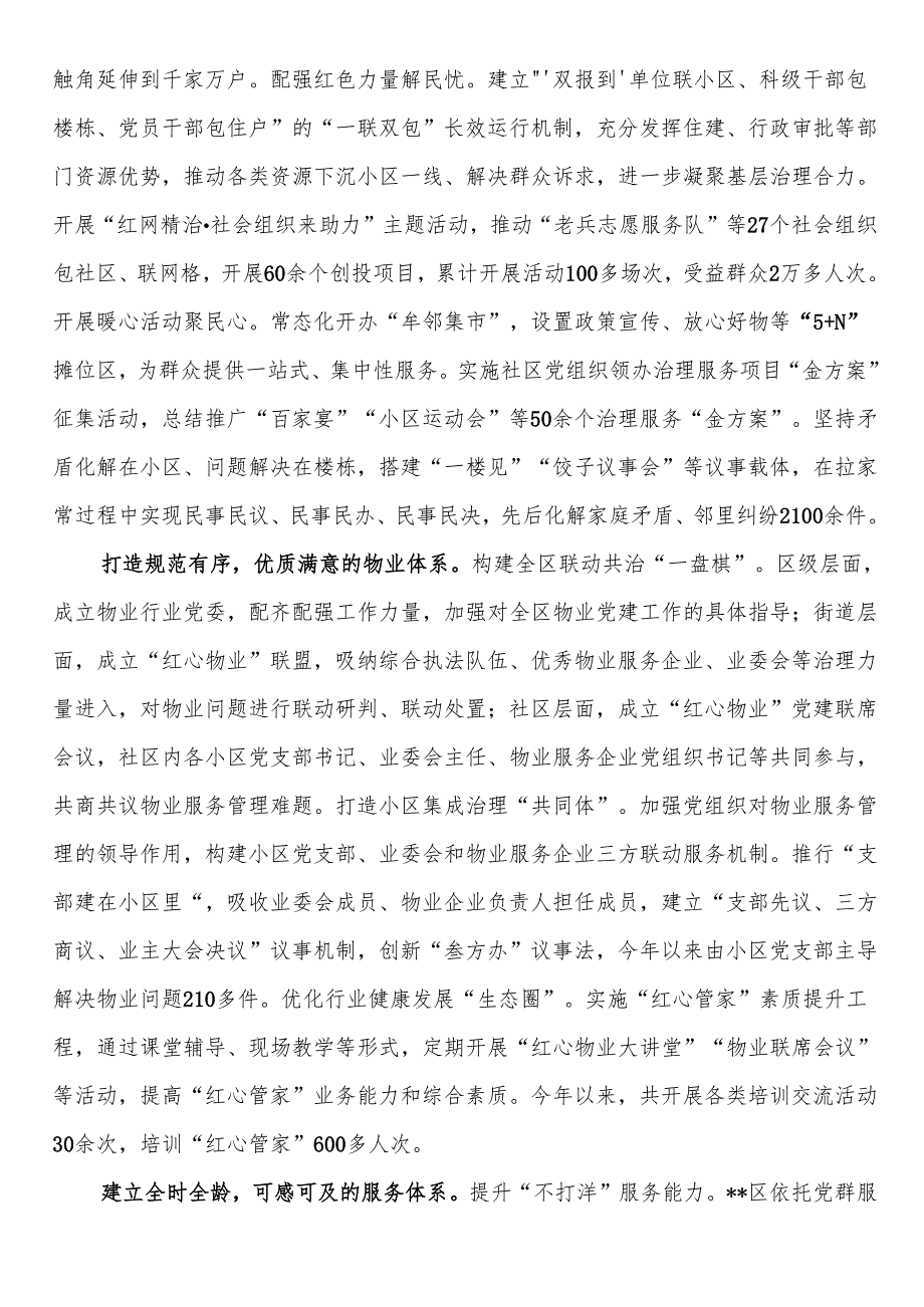 在2024年全市城市基层治理体系和治理能力现代化建设推进会上的汇报发言(1).docx_第2页