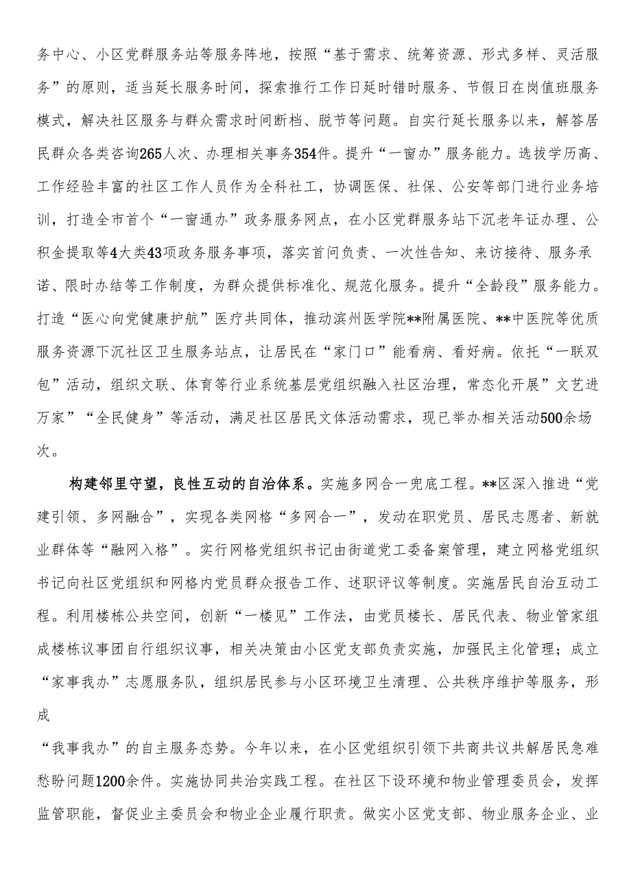 在2024年全市城市基层治理体系和治理能力现代化建设推进会上的汇报发言(1).docx_第3页