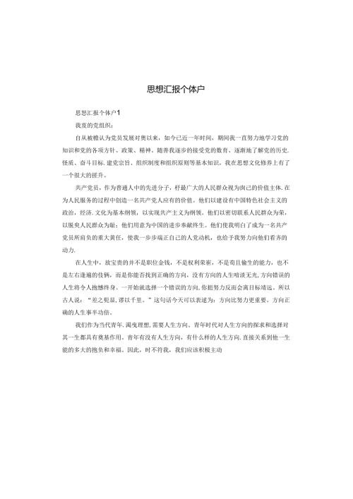 思想汇报个体户.docx