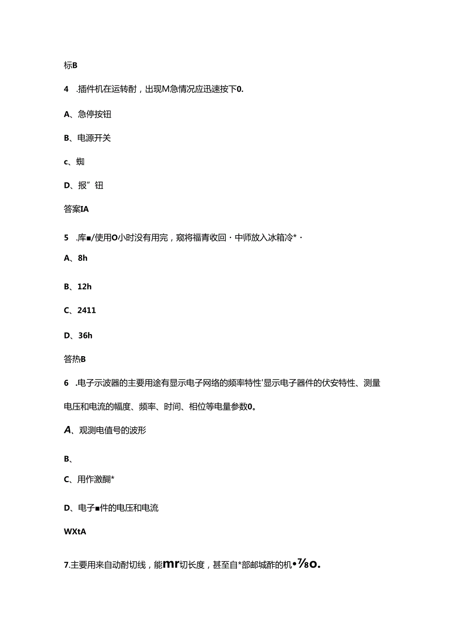 2024年安徽省电子信息行业职业技能竞赛（电子专用设备装调工赛项）考试题库（含答案）.docx_第2页