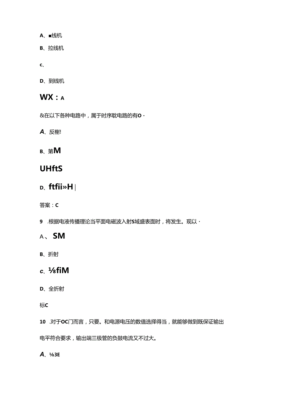 2024年安徽省电子信息行业职业技能竞赛（电子专用设备装调工赛项）考试题库（含答案）.docx_第3页