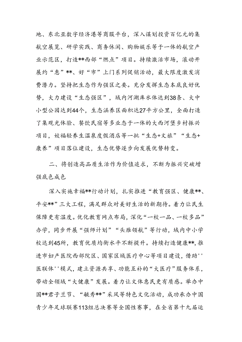在2024年经济高质量发展重点任务落实推进会上的发言范文.docx_第2页