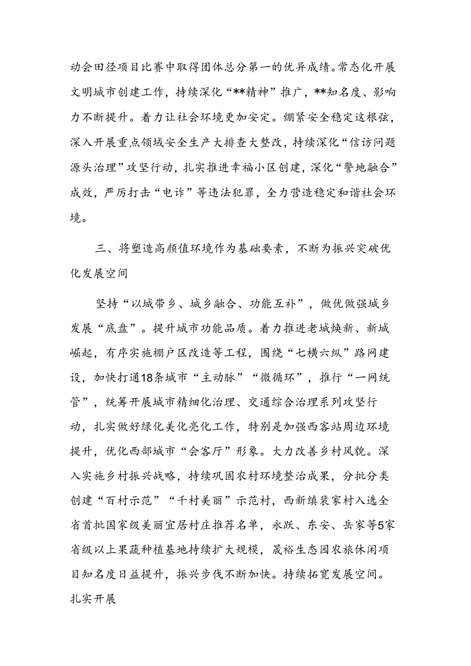 在2024年经济高质量发展重点任务落实推进会上的发言范文.docx_第3页